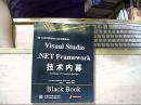 （万水计算机核心技术精解系列）Visual Studio .NET Framework技术内幕一版一印正版二手