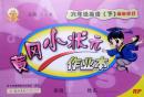 黄冈小状元作业本 六年级 .英语 . 下册