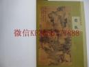 包快递：名家签名本：中国现代10大名画家画集：大16开精装本一本：唐伯虎（书画精品集