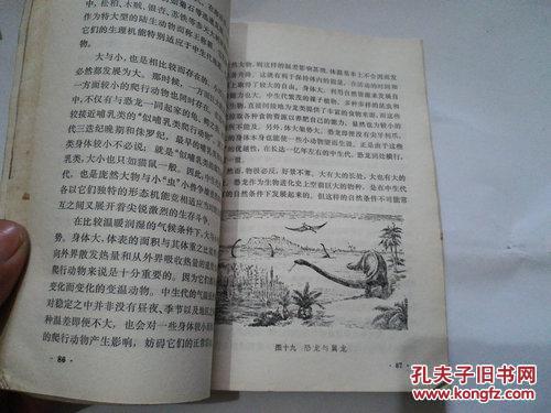 《生物生生不息》自然辩证法丛书 1975年5月1版1印 JS