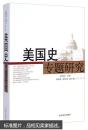 美国史专题研究