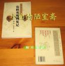 《乾隆英使觐见记》