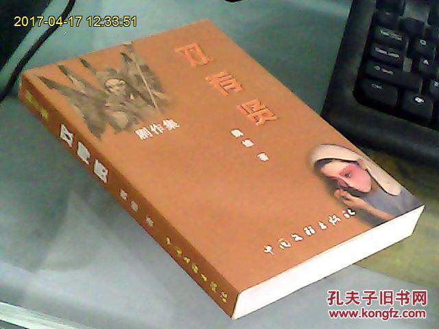 雙薦賢（劇作集）