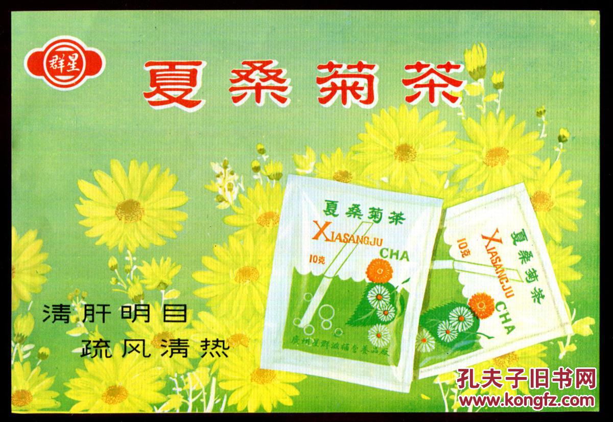 广州夏桑菊茶广告