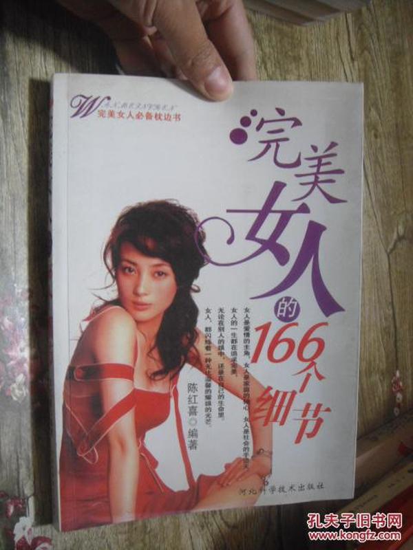 完美女人的166个细节