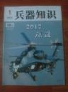 兵器知识 2013年第1期