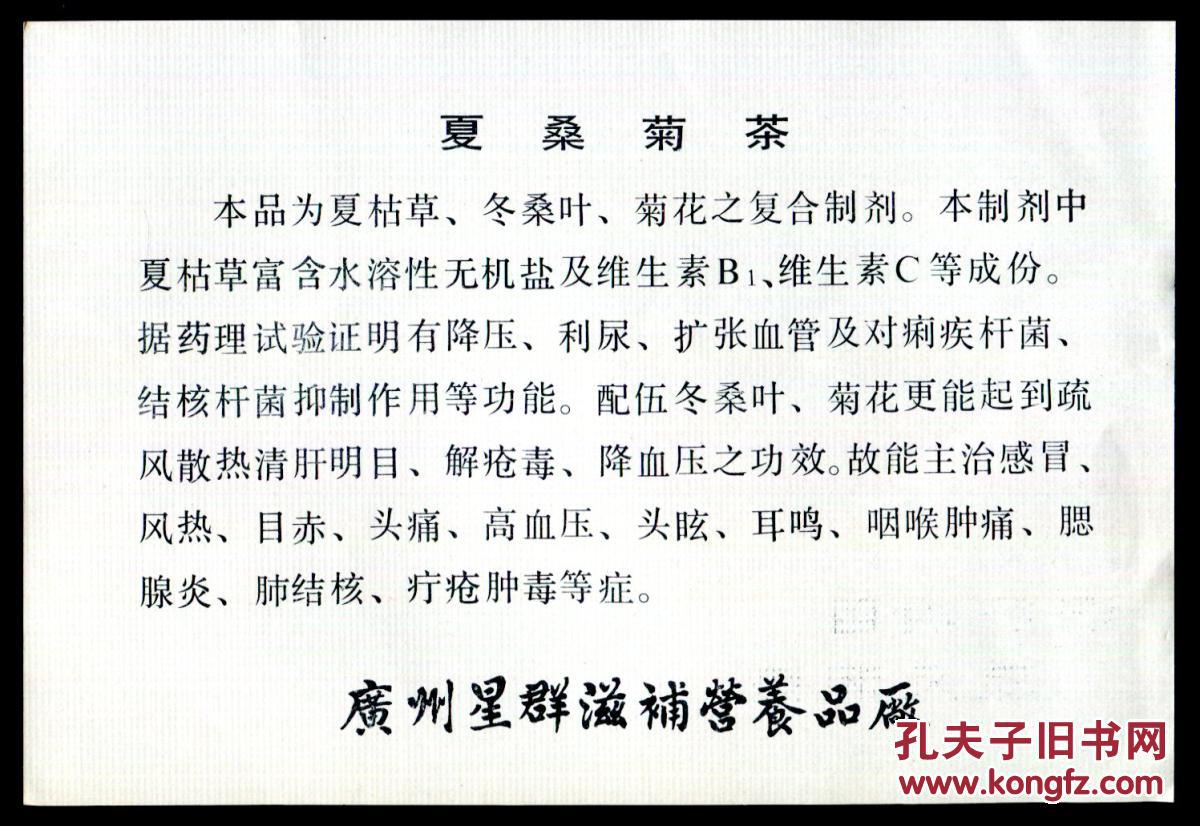 广州夏桑菊茶广告