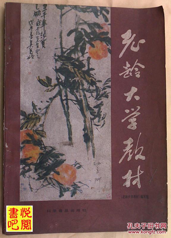XC02   《老齡大學(xué)教材》
