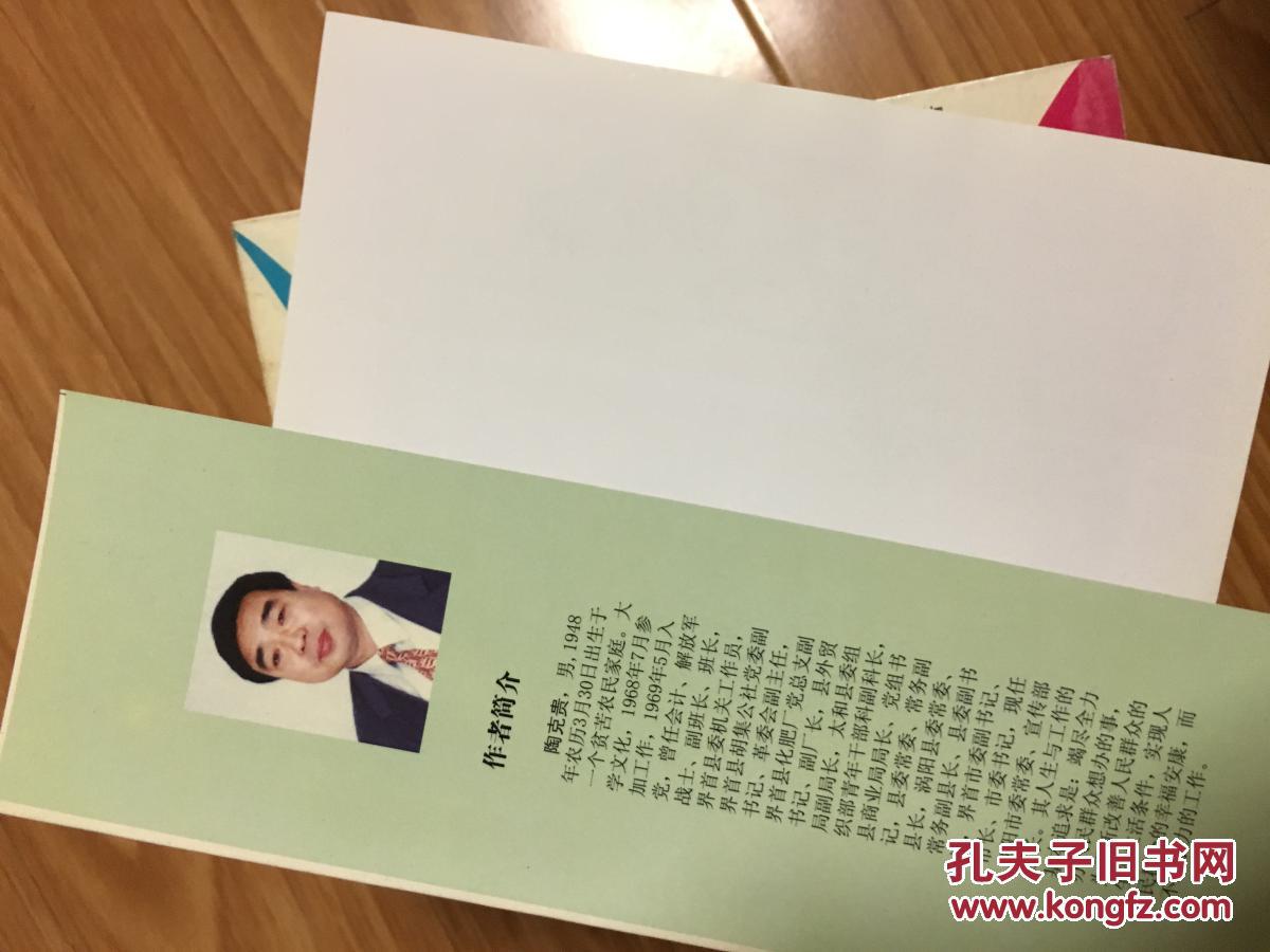 陶克贵《我的求学经历》原太和县委副书记，界首市委书记！
