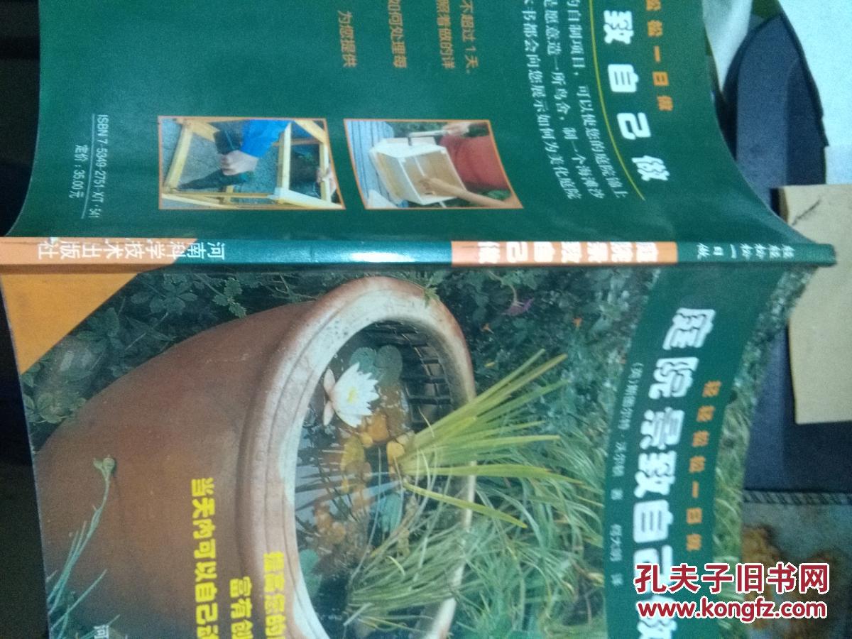 庭院景致自己做