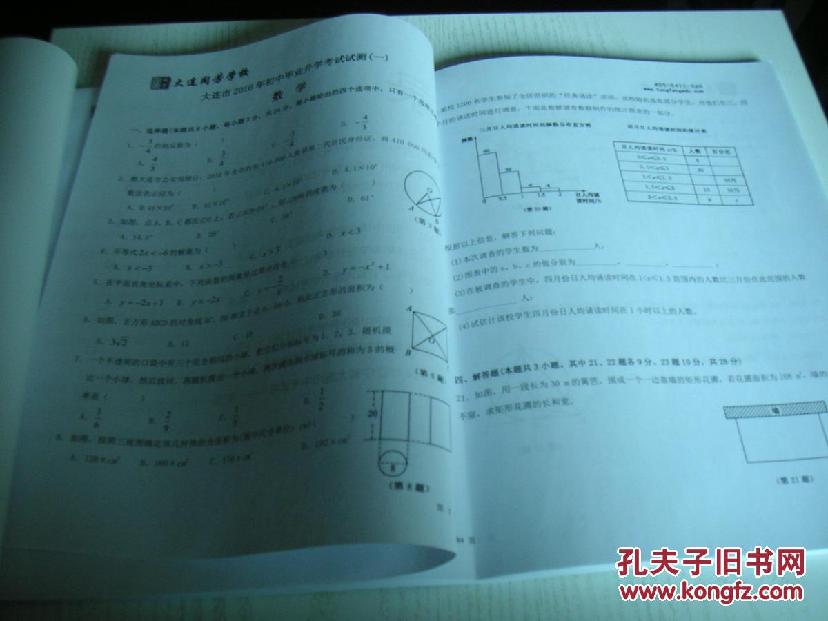 2017中考解析，历年中考试题（数学·英语），全新未做