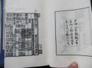 宋本说文解字 涵芬楼影古逸丛书
