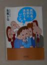 日语原版《 裁判長！ 死刑に決めてもいいすか  》北尾トロ 著