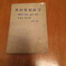美的奥秘探寻