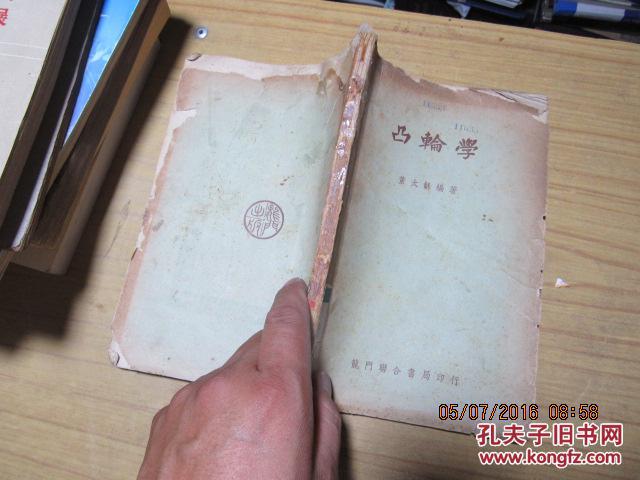 凸轮学 1132
