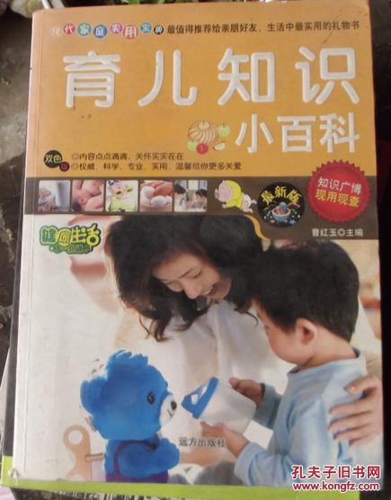 育兒知識(shí)小百科