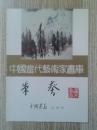中国当代艺术家画库-----朱葵