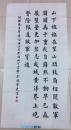 孙克信书法作品