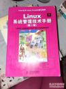 Linux系统管理技术手册（第2版）原书正版