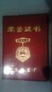 北京化工厂空白荣誉证书一个