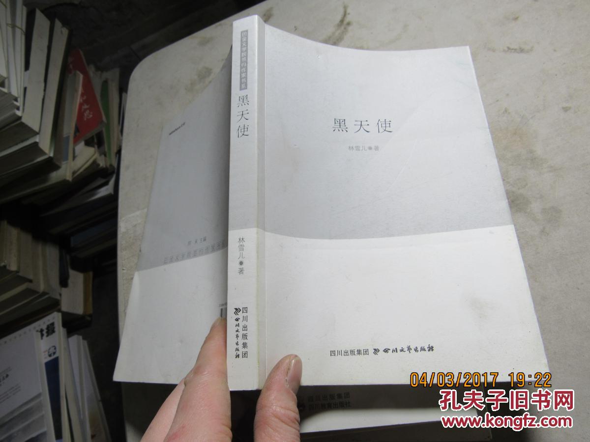 黑天使 2245