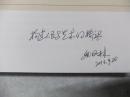 非物质文化遗产丛书：荣宝斋木版水印  签名本