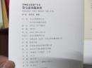 非物质文化遗产丛书：荣宝斋木版水印  签名本