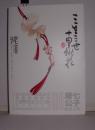 三生三世十里桃花  （新版  1版3印）  有书签