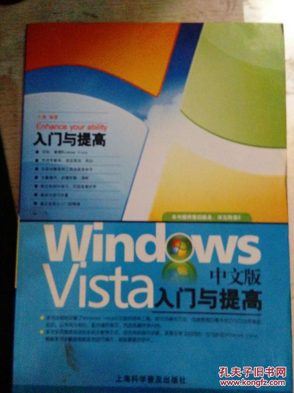 Windows Vista中文版入门与提高