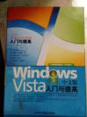 Windows Vista中文版入门与提高