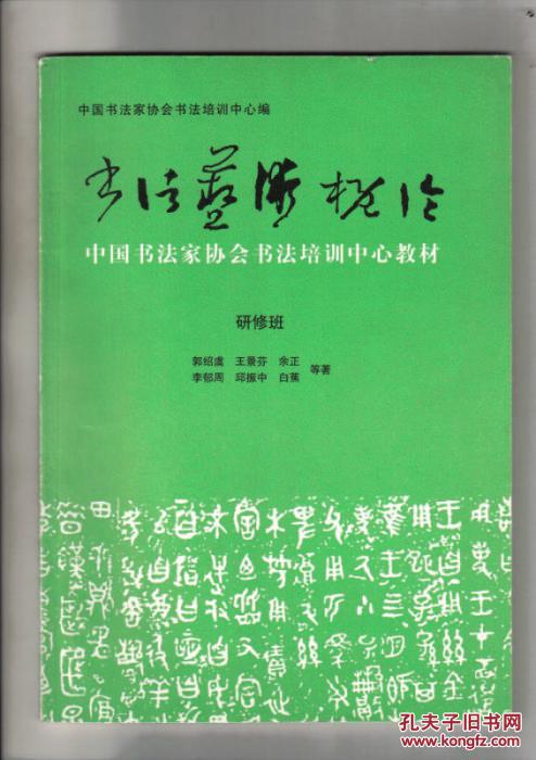 书法艺术概论