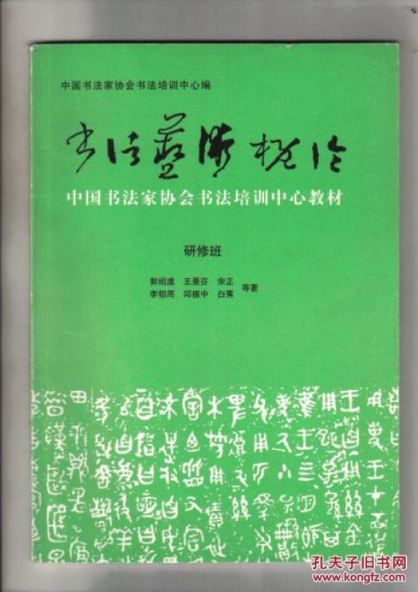 书法艺术概论