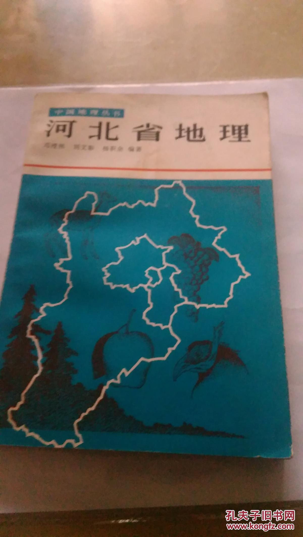 河北省地理
