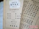 数学辞典--民国12年8月
