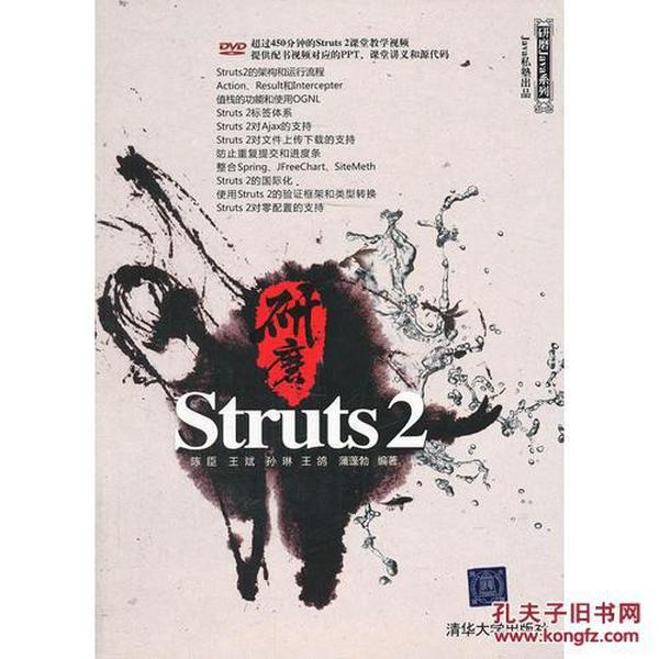 研磨Struts2 /陈臣等