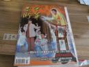 中华武术【2014年第3期  上半月刊】