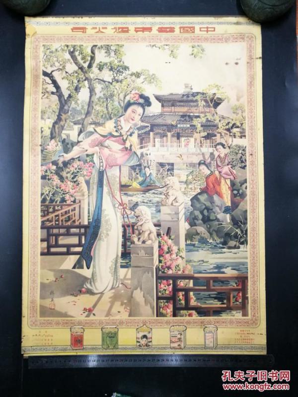 民国时期著名画家（杭稚英）绘画作品 民国月份牌香烟广告画 民国宣传画  老烟标 老商标 老年画 中国古典文学名著红楼梦题材（宝钗扑蝶） 画工漂亮 中国华东烟草公司敬赠