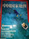 中国国家地理2016,12