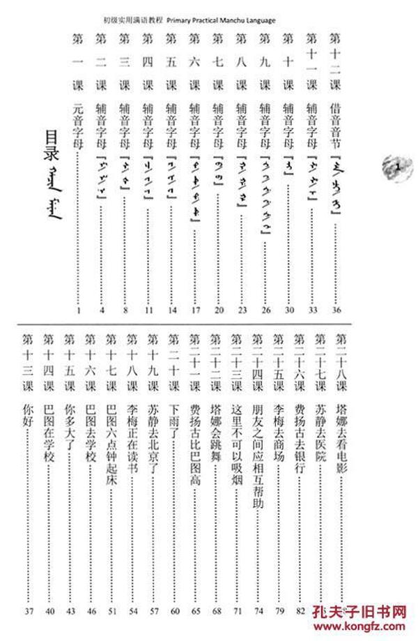 初级实用满语教程