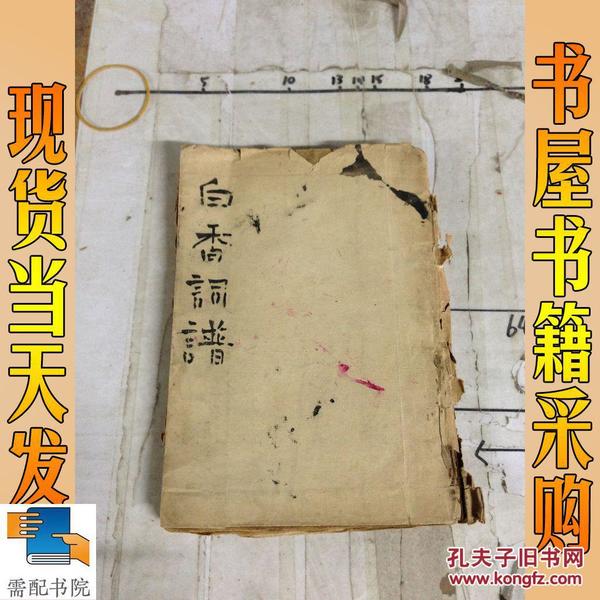 白香词谱   1932年出版