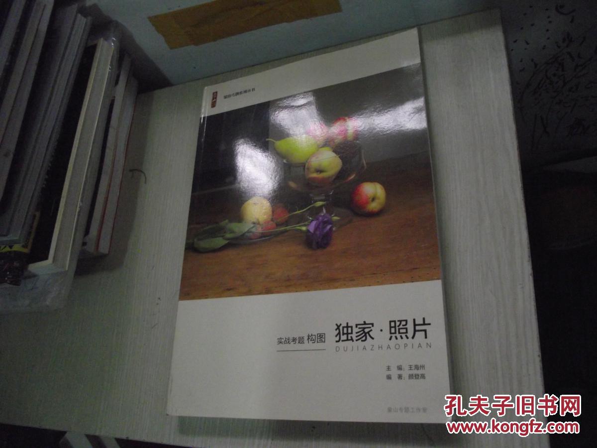 獨家.照片 象山專題系列叢書
