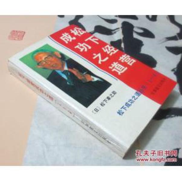 正版    松下经营成功之道（1~4）