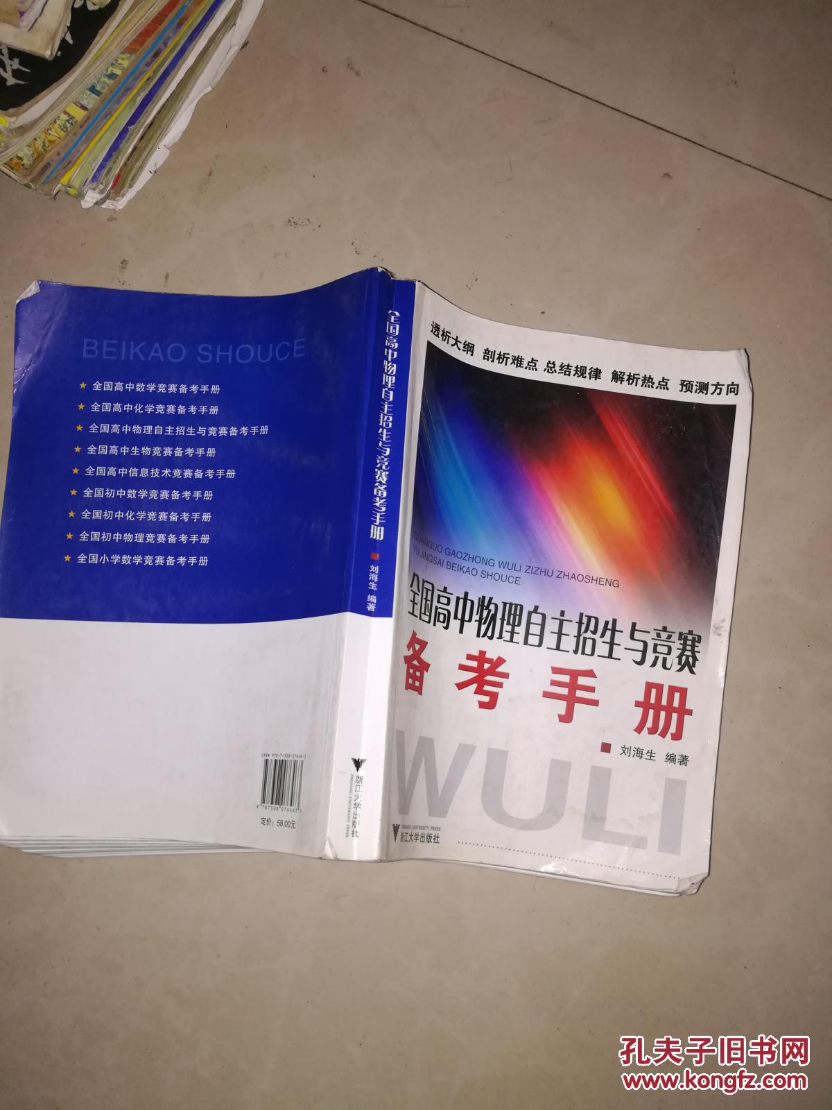 点击查看原图 全国高中物理自主招生与竞赛备考手册