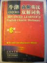 [英]霍恩比（A.S. Hornby）原著 陆谷孙《牛津高阶英汉双解词典》商务印书馆;牛津大学出版社（中国）有限公司8品 包邮 现货 收藏 亲友商务礼品