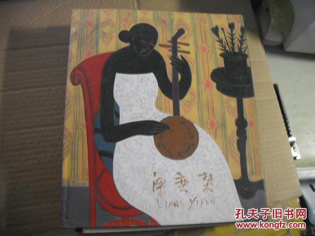 梁奕焚 油畫作品集 【精裝本】