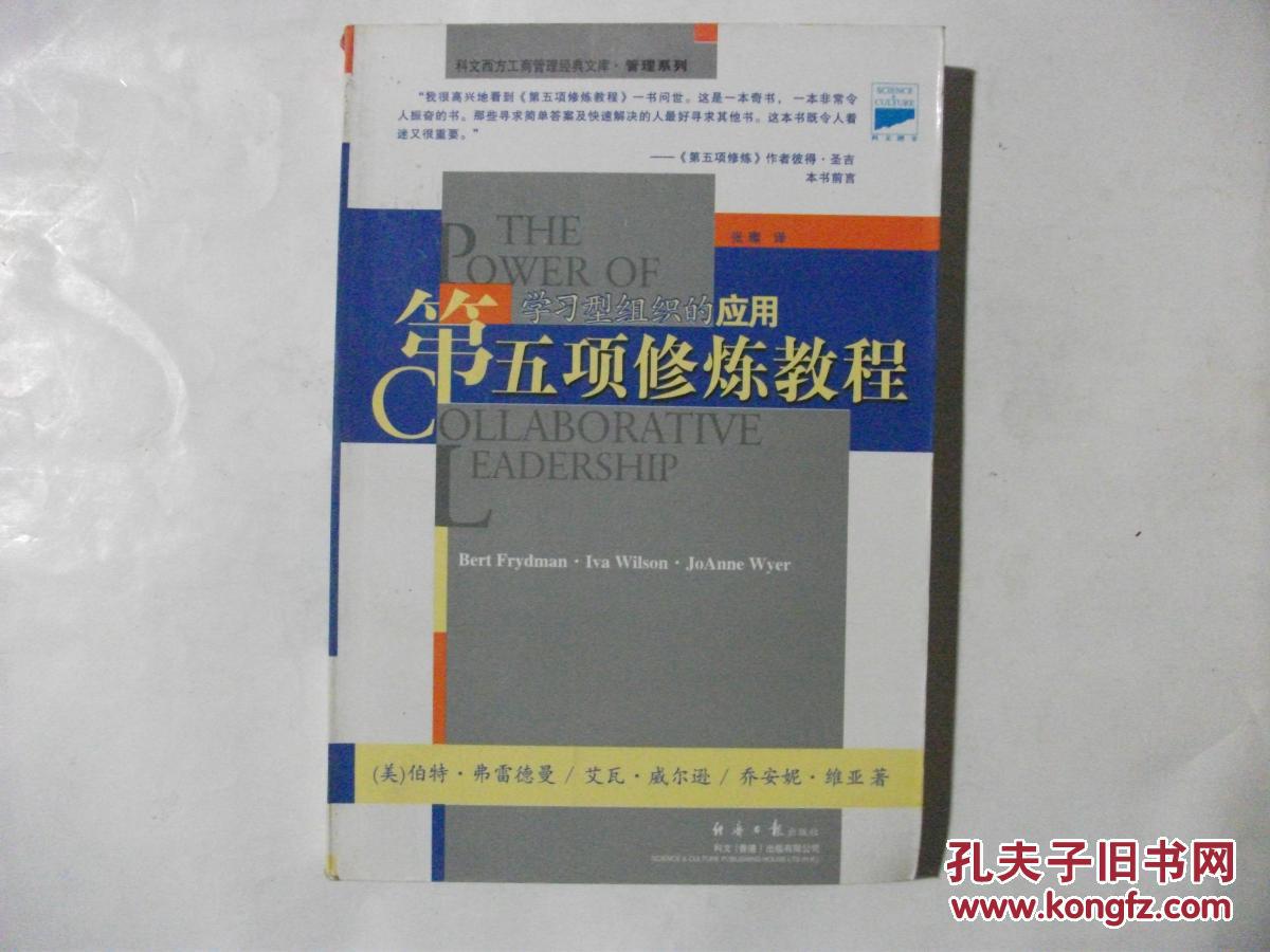 第五項(xiàng)修煉教程:學(xué)習(xí)型組織的應(yīng)用      223