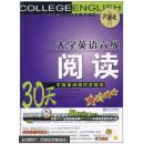 “尖刀连”大学英语六级阅读：30天不背单词技巧式阅读奇门绝技