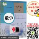 8八年级下册数学书人教版 初二数学下册课本教科书 初中数学教材八年级下册数学