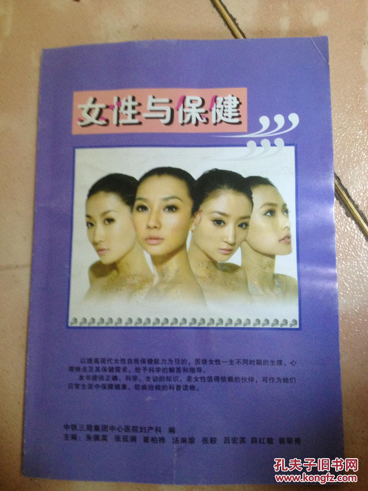 女性与保健