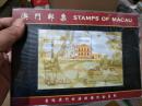 庆祝澳门回归祖国纪念系列 澳门邮票  文物保护-塔石建筑物